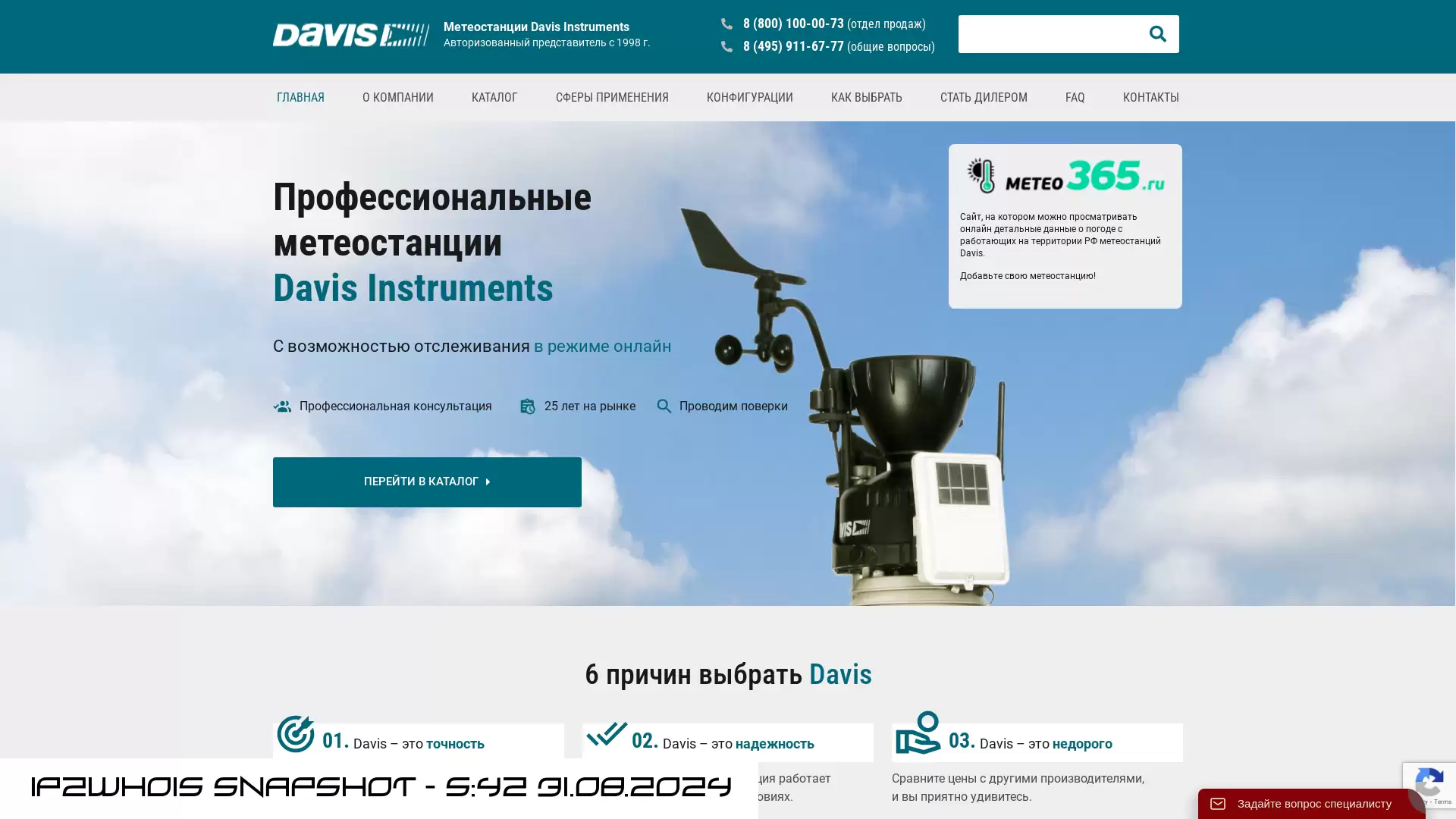 davis-meteo.ru - snapshot