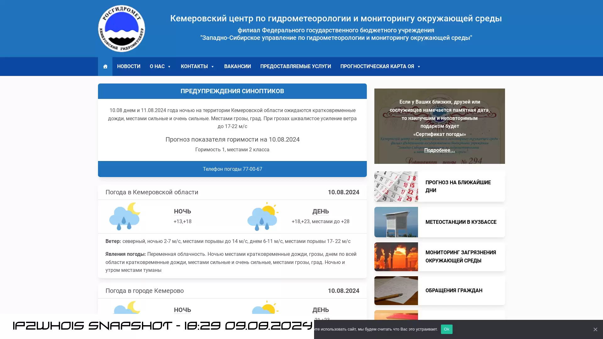 meteo-kuzbass.ru - snapshot