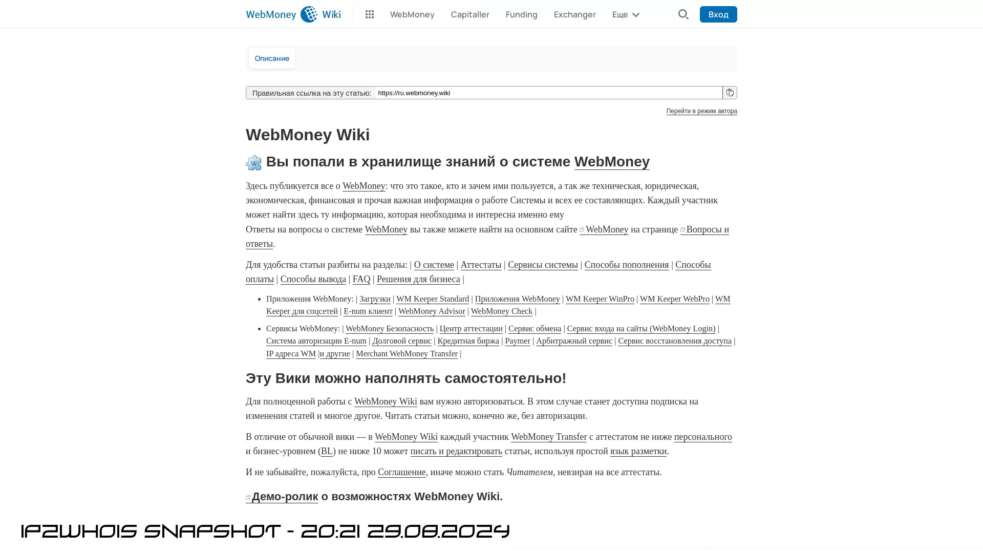 ru.webmoney.wiki - snapshot