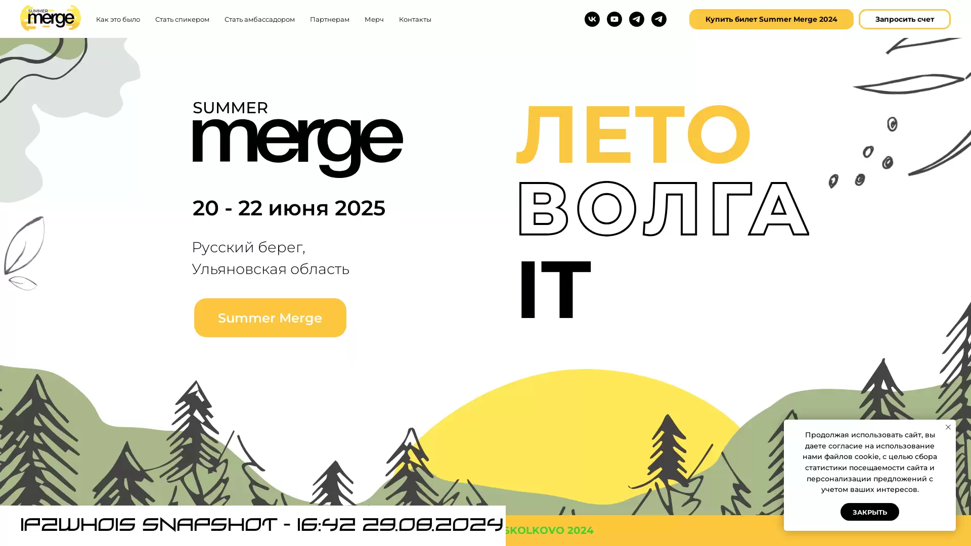 summermerge.ru - snapshot