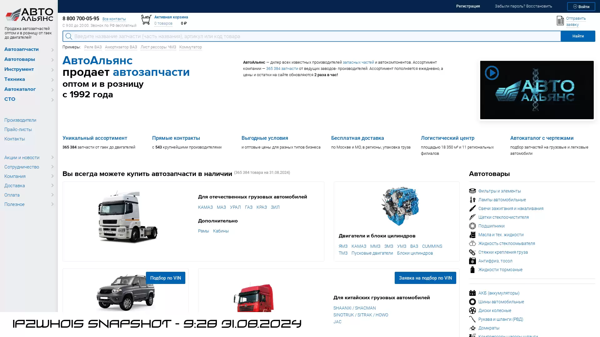 www.autoopt.ru - snapshot